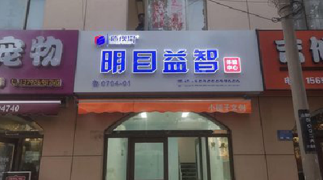 周口门头店招