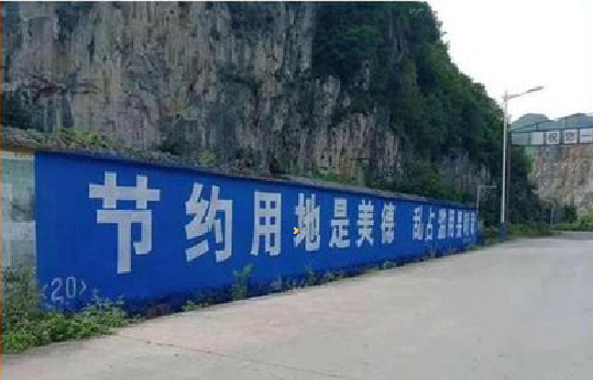 周口墙体广告制作中那些醒目的标语。