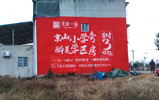 周口墙体彩绘宣传效果如何?