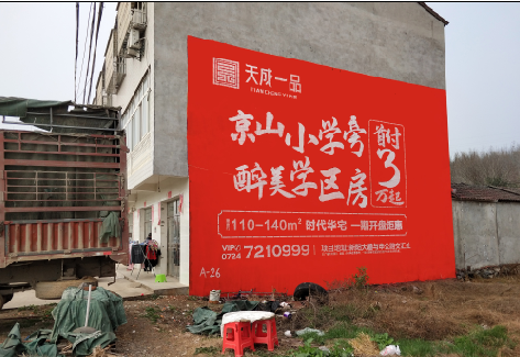 周口户外墙体广告的独特宣传魅力
