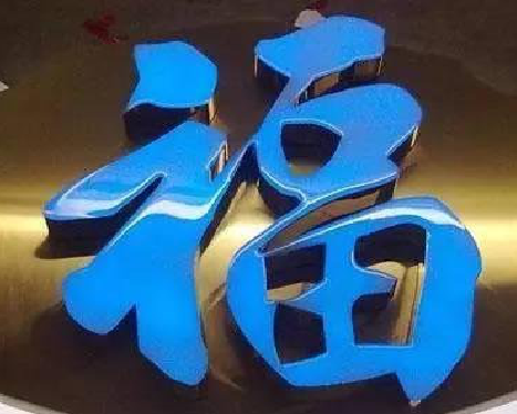 周口树脂字发黄或坏了，自己怎么修？